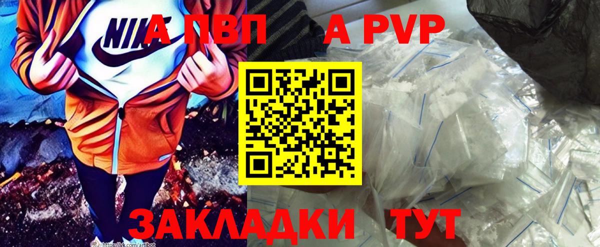 Альфа ПВП кристаллы  A PVP Соль  Вход с VPN  Ленинск-Кузнецкий 