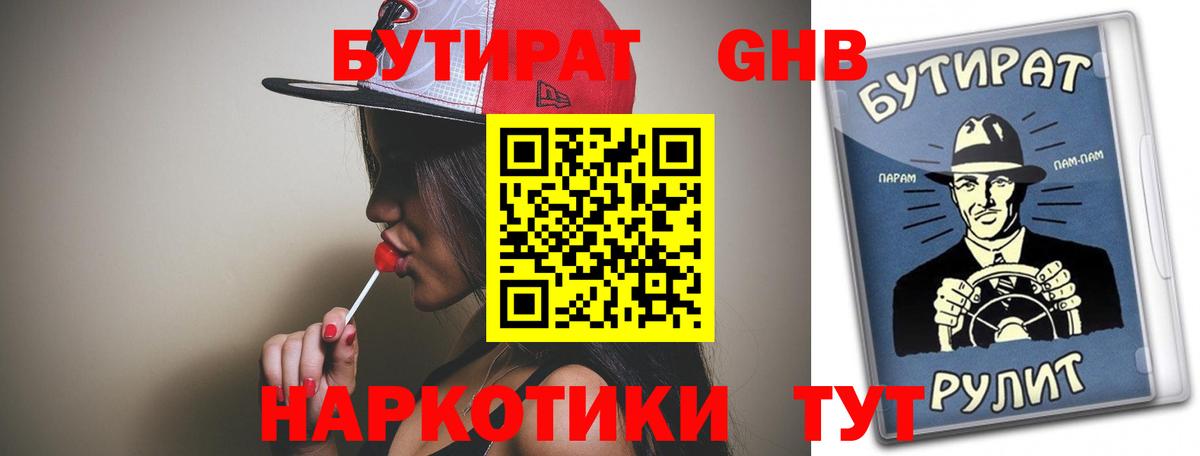 БУТИРАТ  Вход с VPN  Ленинск-Кузнецкий  Бутират буратино 
