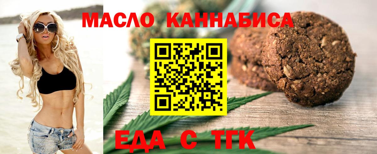 Еда ТГК конопля Ленинск-Кузнецкий