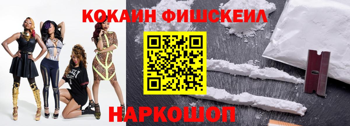 Cocaine FishScale Ленинск-Кузнецкий