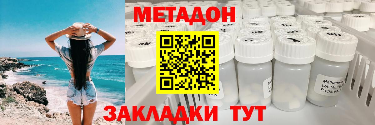 МЕТАДОН methadone  Вход с VPN  Ленинск-Кузнецкий 